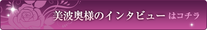 この女性とお遊びしたい方はコチラ