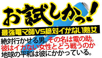 お試しか！