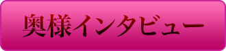 熟女家東大阪店みらん奥様