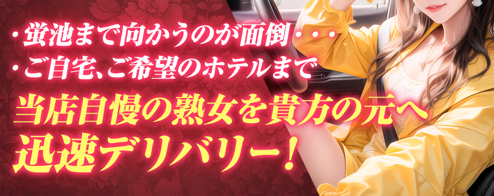 熟女家 豊中蛍池店 イベント