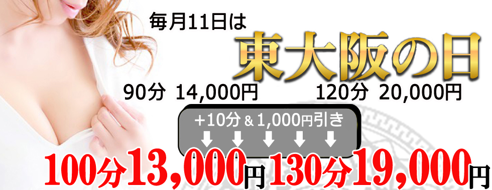 熟女家 東大阪店(布施・長田) イベント